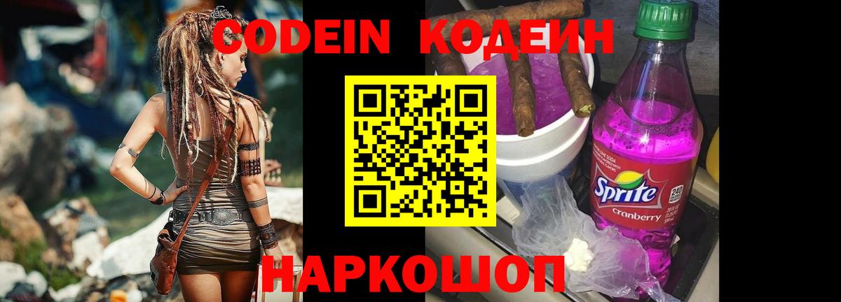 Кодеиновый сироп Lean Purple Drank Великий Устюг