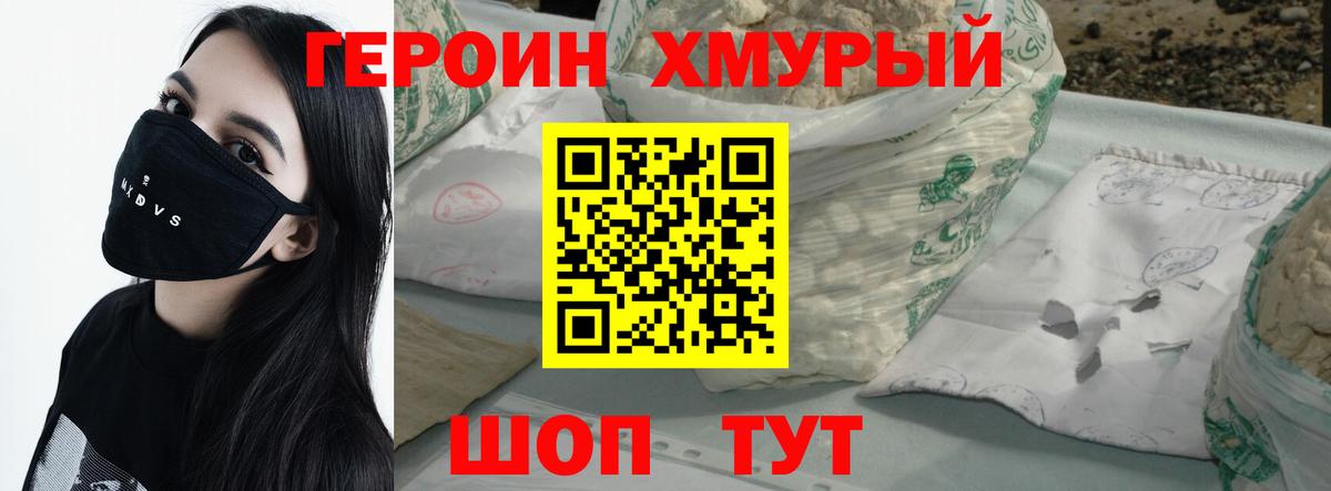 Героин VHQ Великий Устюг