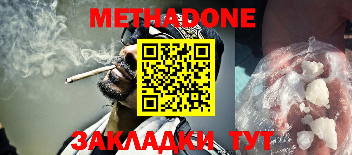 МЕТАДОН кристалл  МЕТАДОН белоснежный  Вход с VPN  Великий Устюг 